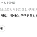 ㅂㅁ에서 <b>리뷰</b> 30일 게시 중단 당했어요