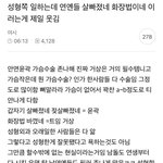 아이돌 <b>상상</b> 이상으로 성형 많이 하나 봄