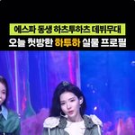 하투하? 릴스에 떠서 봤는대