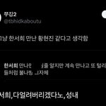 [모두드루와] 트위터에서 주제파악 못하는 한서희팬들