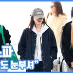 "민낯도 눈부셔"...에스파, 퓨어한 매력