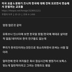 [드루와] 한국계 교포들 실체
