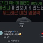 니네 진짜 <b>지디</b>한테 그러고 싶냐