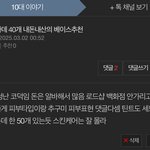 21살 언니랑 놀아줘 <b>파데</b>쿠션 40개 있어 제발 추천하게해줘