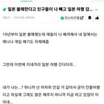 일본 <b>극혐</b>이라는 애들 특