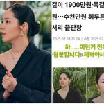 터졌다”, 극성맘 논란→럭셔리 끝판왕 ‘명품 풀세팅’에 곤욕[<b>MD</b>이슈]