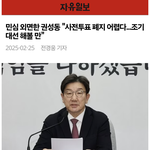 민주당의 모든것 알고 있는 <b>권성동</b>이