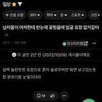 남자가 <b>첫눈</b>에 반했을때 표정이라는데