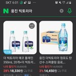 [빅토리아] 웅진 <b>탄산수</b> 몇백병 마셨어