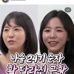 솔직히 <b>나솔</b> 순자 얼굴이 유난 떨 정도야?;;