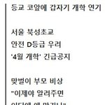 개학연기되면 어떻게 되는겨???