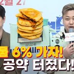 "시청률 6% 넘으면"…류수영·윤<b>남노</b>(요리하는 돌아이) 특급 공약...