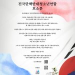 청소년들도 ‘탄핵 반대’ 자체 집회 연다
