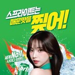 카리나 <b>스프</b>라이트 광고 포스터