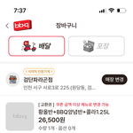 BBQ 기프티콘으로 치킨 시켰는데 <b>배달</b>비 8천 원... 황당하네요