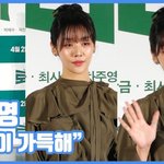 설렘이 가득해"…차주영, 스크린 <b>데뷔작</b>