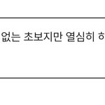 알바 지원 <b>멘트</b> 괜찮니