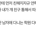 연락 끊긴 남자애 다니는 학원 다니는거 <b>에바</b>임?