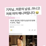 윤은혜, 자극적 제목 지적... “의문의 남성 아니고 여자 매니저”