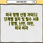 [하고싶은말] <b>박해</b>는 인종, 종교, 국적, 특정 사회 집단 구성원...