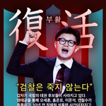 검찰은 죽지 않는다