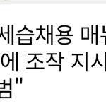 <b>jtbc</b>가 절대 내보내지 않는 내용.