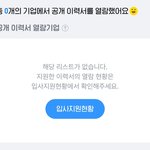 알바<b>지원</b>한지 3일짼데