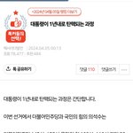 대통령 탄핵과 부산 사건의 의미 그리고 큰 직감