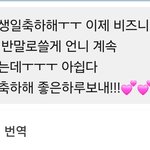 걍 생일<b>축하</b> 연락 보낼건데 이거 어떰