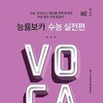 [드루와] 얘들아 <b>이</b> 영어단어<b>책</b> 아는사람