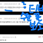 [모두드루와] 맞을 준비나하셈이라고 답글쓴 뻔뻔한 더보이즈팬들 수준...