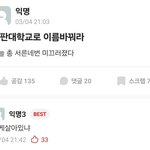 [드루와] 여기 어디 학굔지 알아?