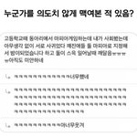 [댓글부탁해] 와 진짜 <b>당사자</b>들 먼 생각했을까
