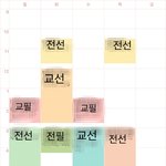 대학 <b>신입</b>생인데 시간표 ㅁㅌㅊ?