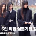 뉴진스 5인, '어도어와 법정다툼 시작, 직접 법원 참석'