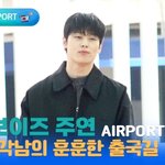 더보이즈 주연, 조각남의 훈훈한 출국길