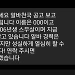 알바 지원 <b>멘트</b> 고ㅑㄴ찮니