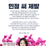 <b>민정</b> 씨 제발 그만!