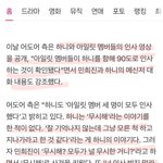 하니 무시해 사건 증거 떴다