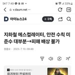 [댓글부탁해] <b>에스컬레이터</b> 적반하장