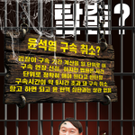 윤석열 <b>탈출</b>?