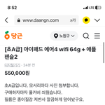 당근 <b>사기</b>같아?