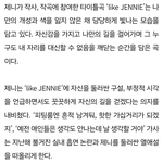 제니 이번 곡 전남친 얘기도 있네