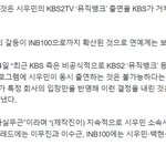 <b>kbs</b>는 사실무근이라고 하는거