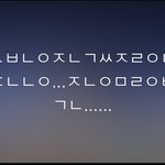 이거 <b>초성</b> 해석 가능한사람