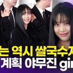 고민시, '맑은 눈망울의 <b>청순미인</b>'(공항패션)