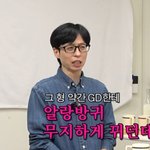유재석, 황정민 저격 "지드래곤에 <b>알랑방귀</b>" 폭소 [핑계고]
