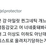 릿팬 의견 다 <b>동의</b>하는 편인데 이건 너무 자의식과잉