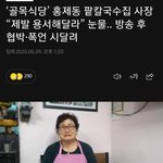 백종원 골목식당 나왔다 아직도 고통받는 <b>사장</b>님