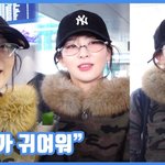 "미소가 귀여워"...슬기, Y2K 패션의 정석